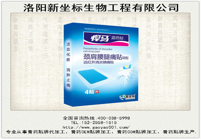 1516758669425205.jpg 膏藥加工4.JPG