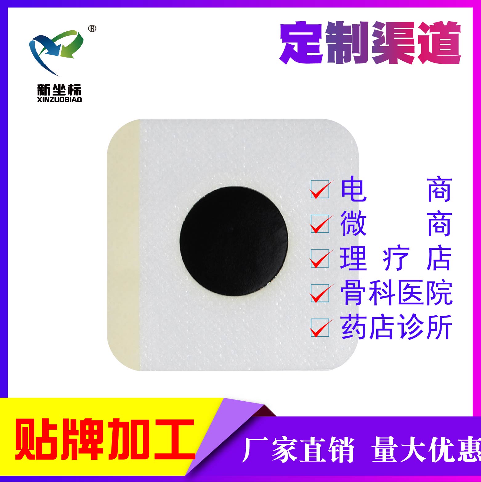 膏藥貼牌 膏藥貼牌