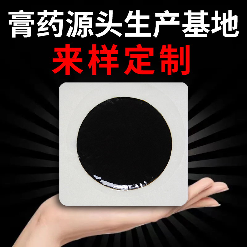 膏藥貼牌 膏藥貼牌