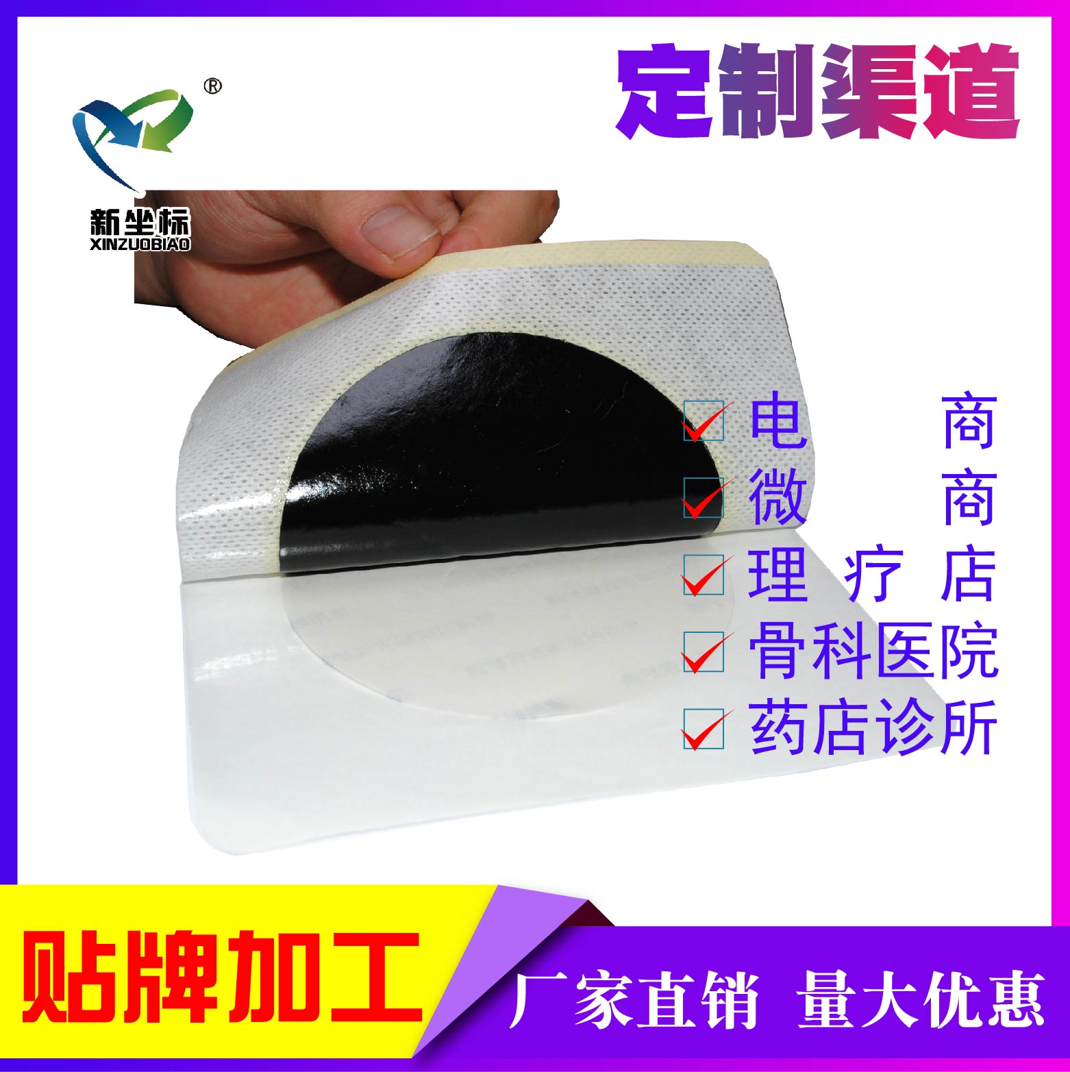 膏藥貼牌 膏藥貼牌