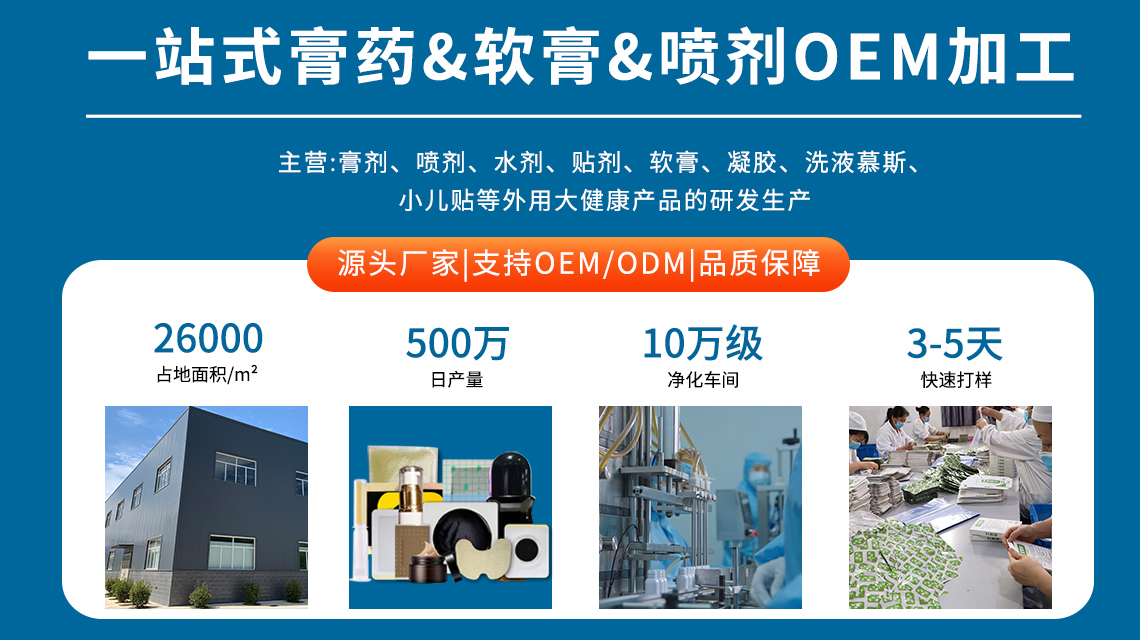 膏藥貼牌代加工 膏藥貼牌代加工